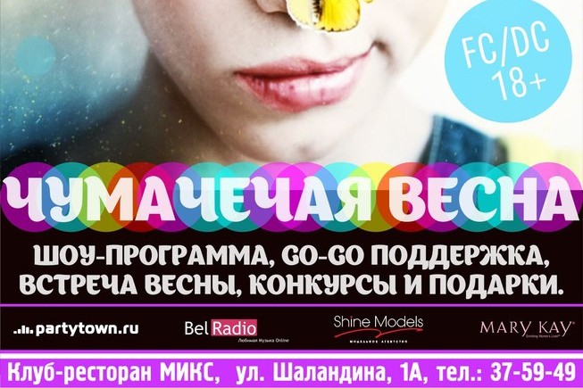 Чумачечая весна картинки