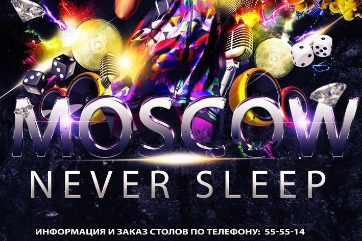 Москва невер слип. Москоу Невер слип. DJ Smash Moscow never Sleeps обложка. Москоу Невер слип картинка.